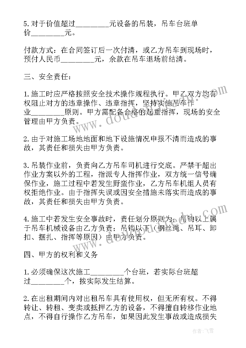 吊车司机培训需要多少钱 吊车租赁合同(实用10篇)