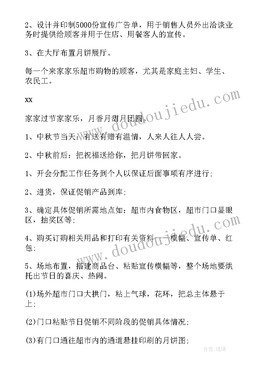 2023年超市员工每周工作计划表(汇总6篇)