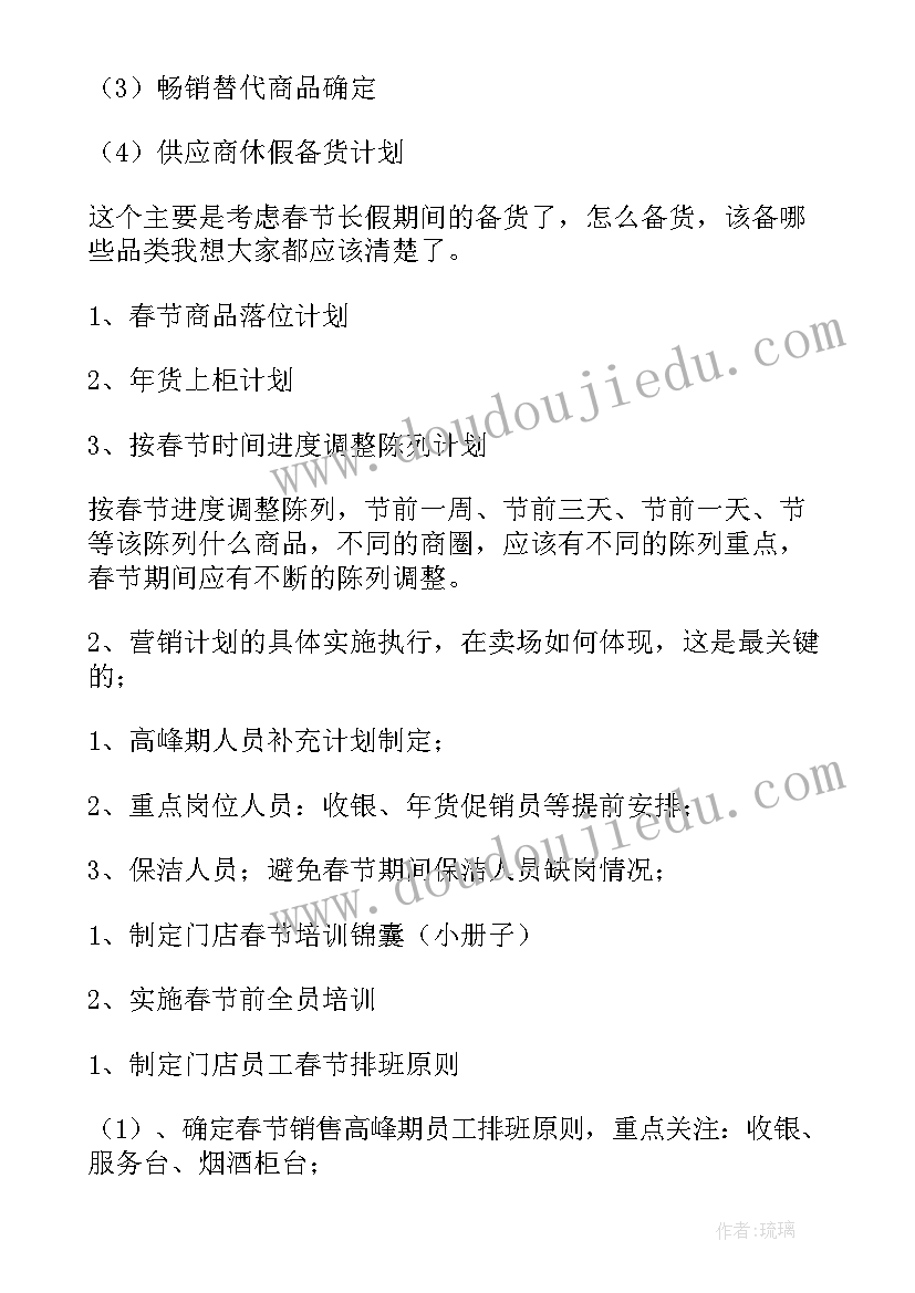 2023年超市员工每周工作计划表(汇总6篇)