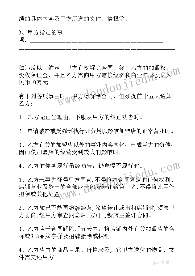 最新烘焙店加盟合同(实用6篇)