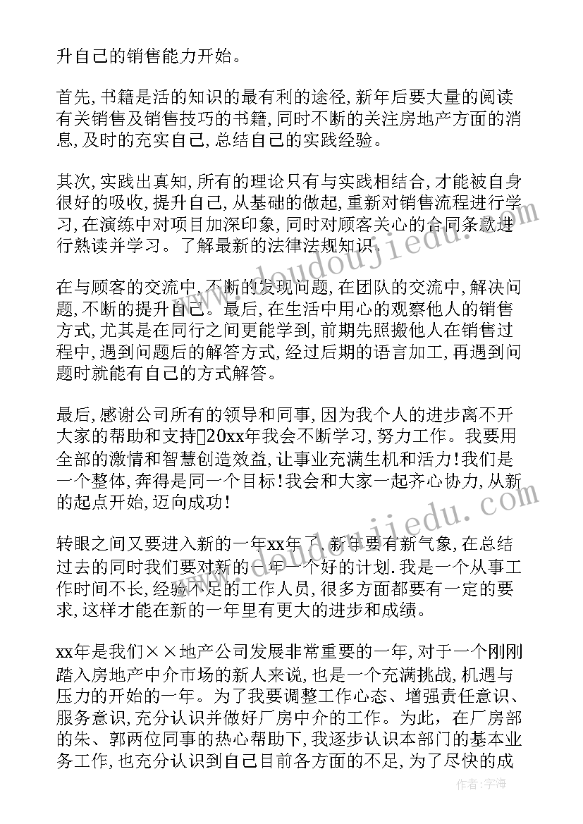 最新商业住宅类工作计划(大全6篇)