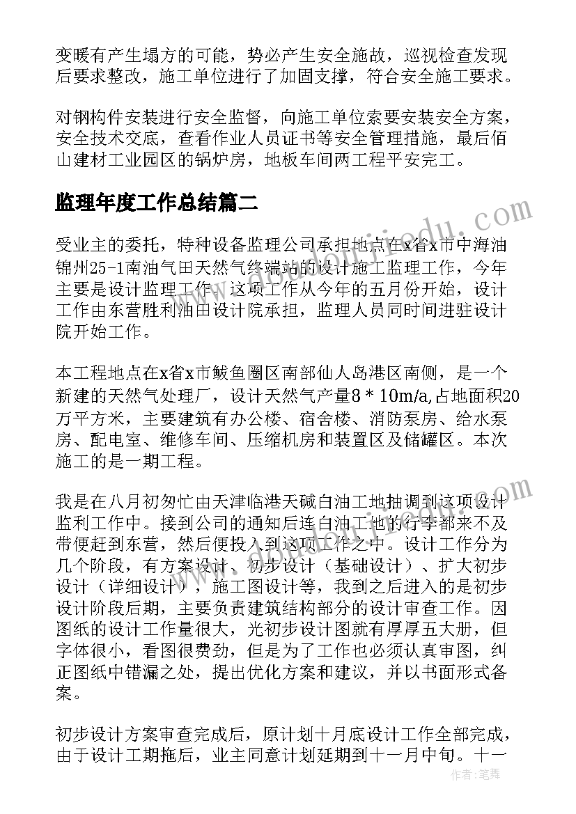 店长销售总结和计划书 瓷砖店长销售计划书(模板5篇)