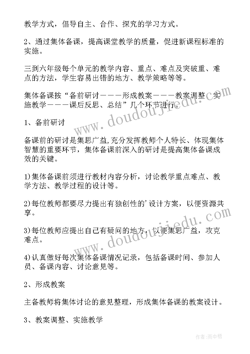 八年级英语组教学计划(精选6篇)