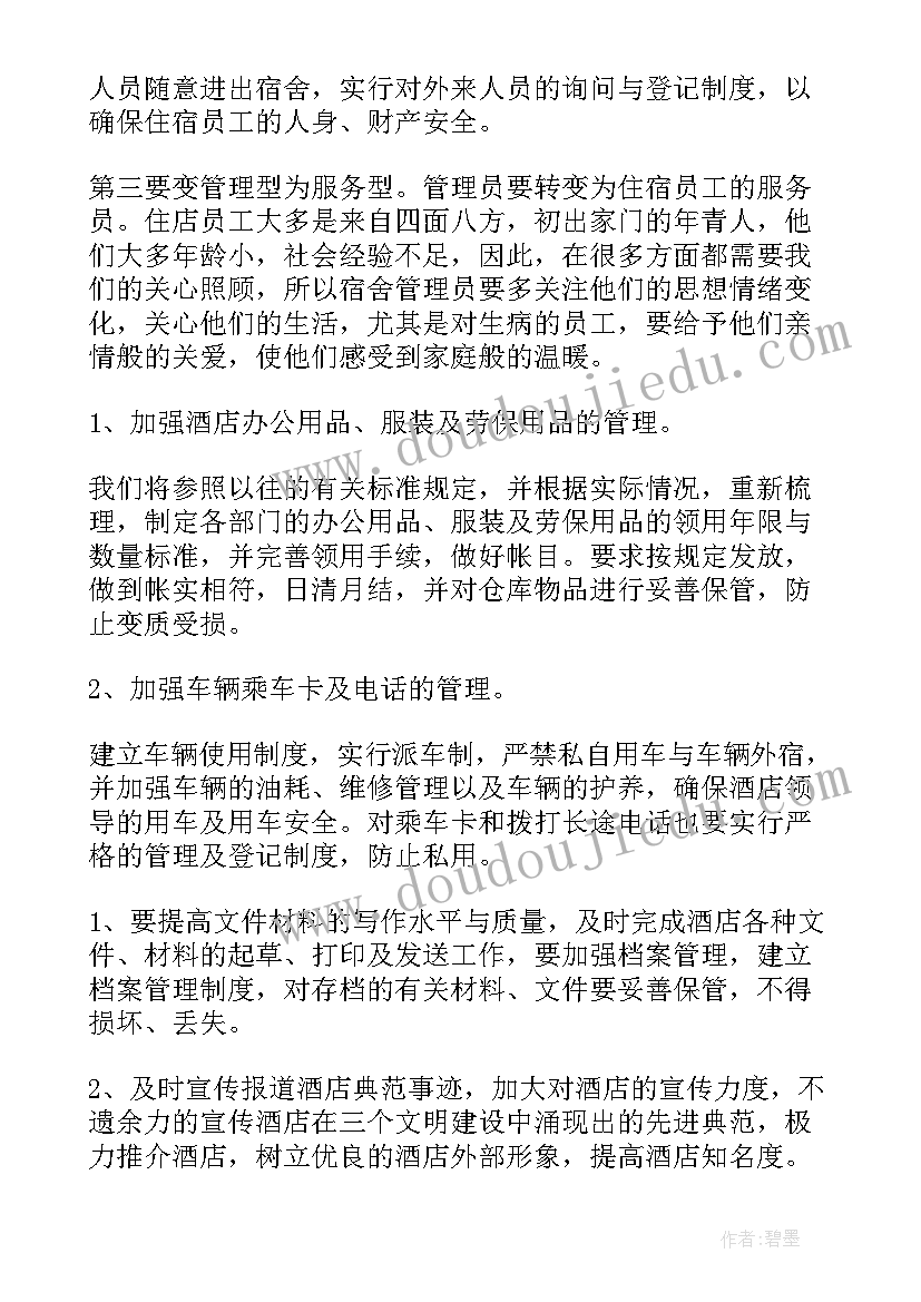 足疗店主管工作计划及目标(优质5篇)