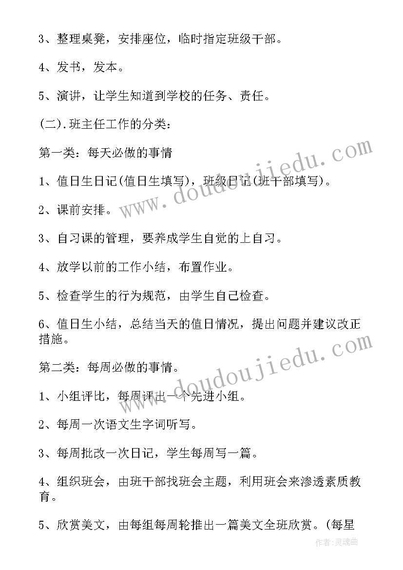 小学特色科技工作计划表 小学班主任工作计划特色目标(模板5篇)