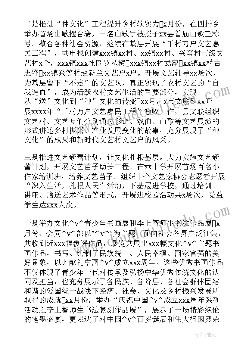 2023年乡镇文联工作总结和工作计划(实用9篇)