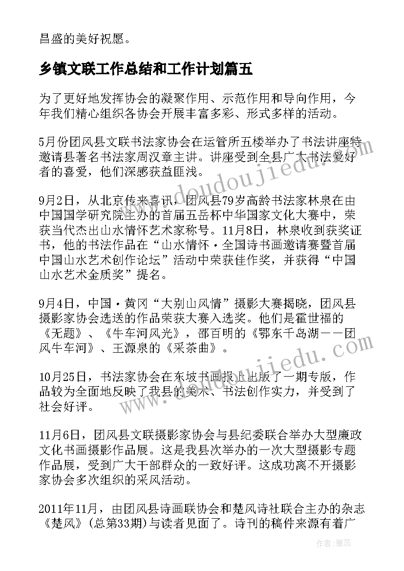 2023年乡镇文联工作总结和工作计划(实用9篇)