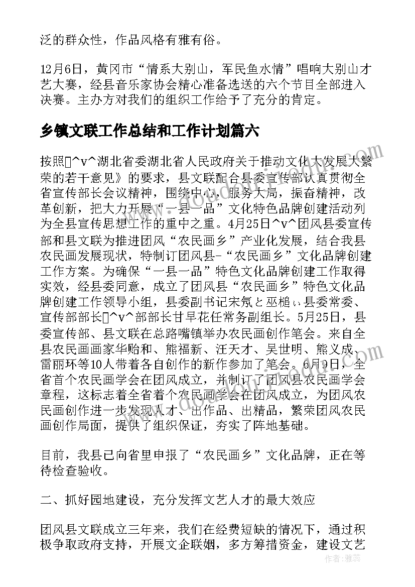 2023年乡镇文联工作总结和工作计划(实用9篇)