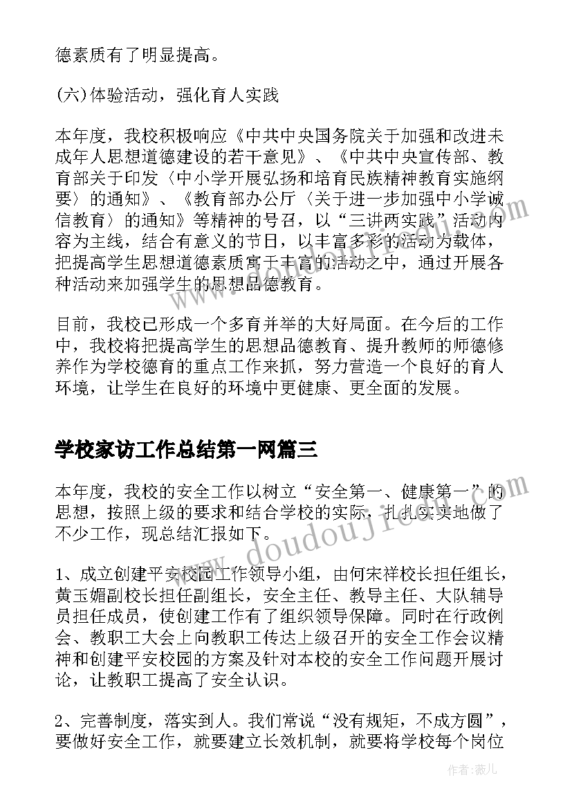 2023年学校家访工作总结第一网(精选8篇)