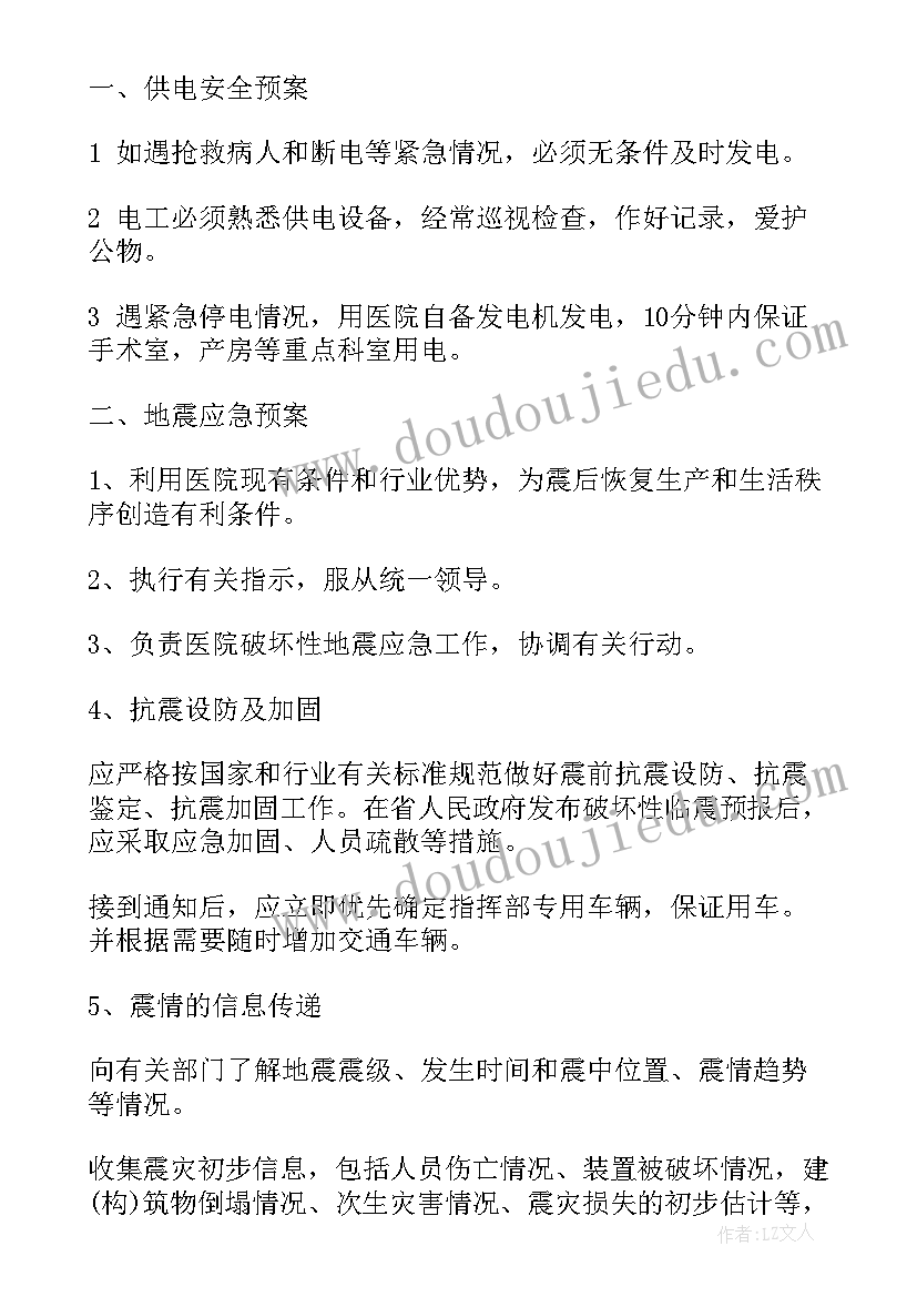 后勤综合保障应急预案方案(通用5篇)