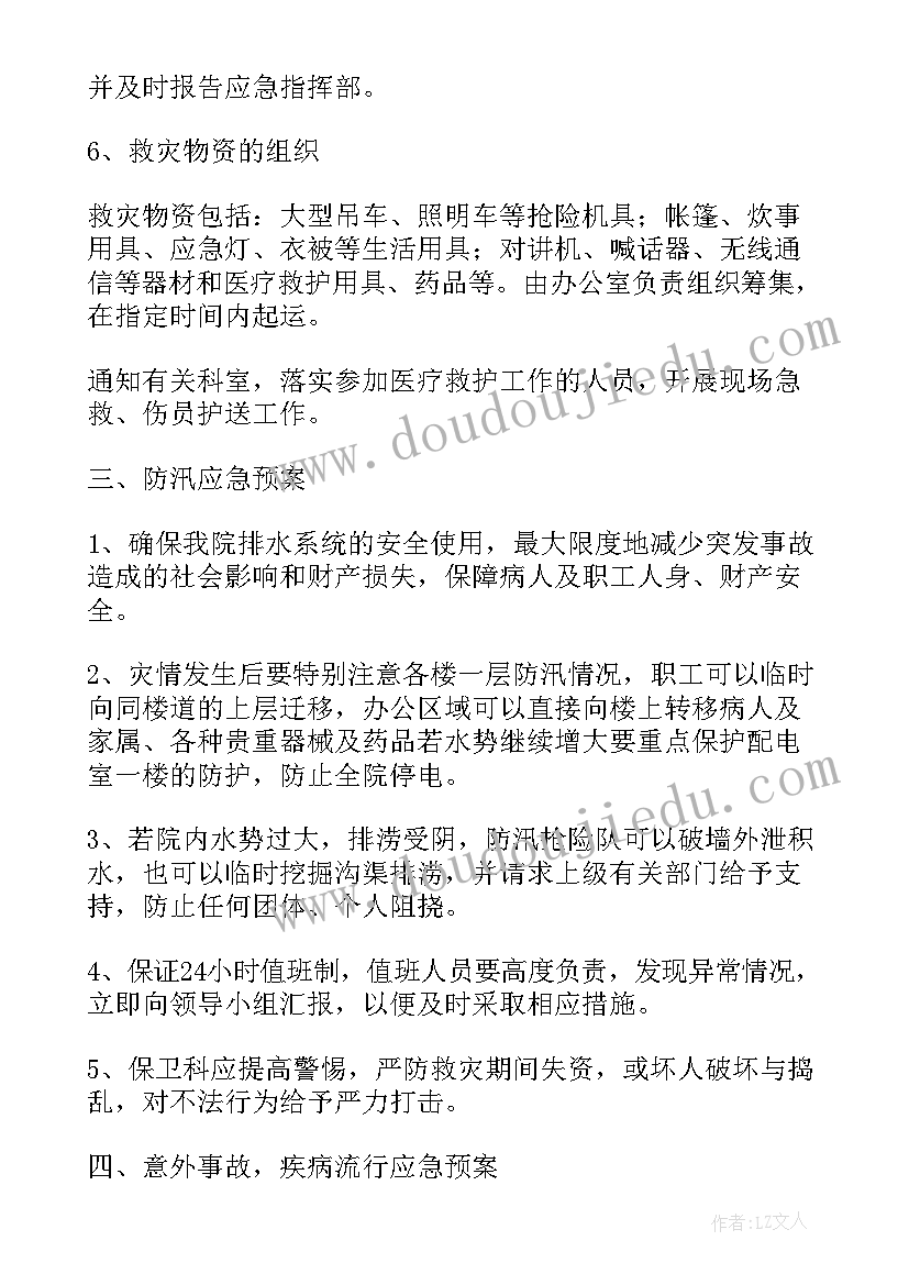 后勤综合保障应急预案方案(通用5篇)