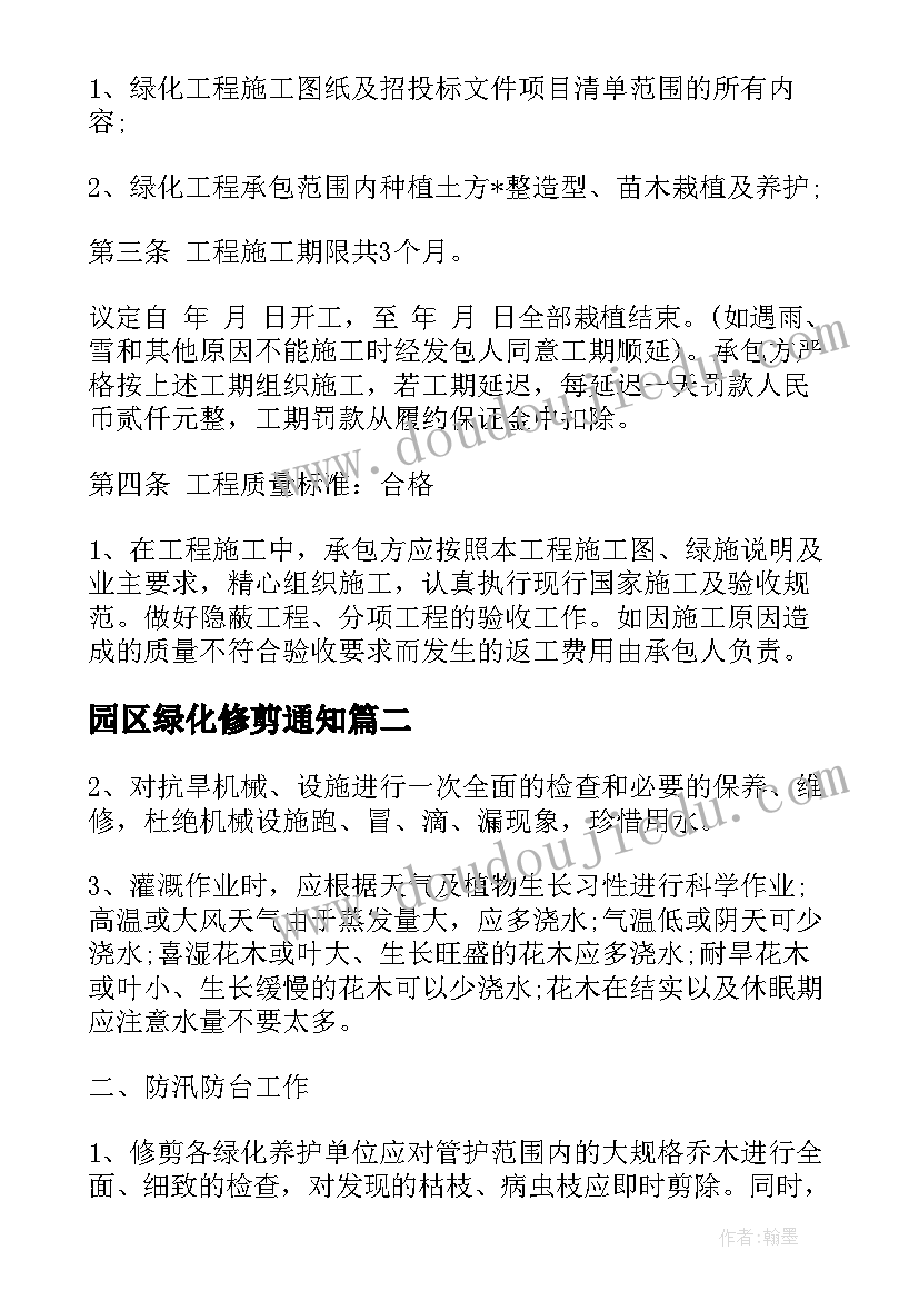 园区绿化修剪通知 外围绿化修剪草工作计划(大全5篇)