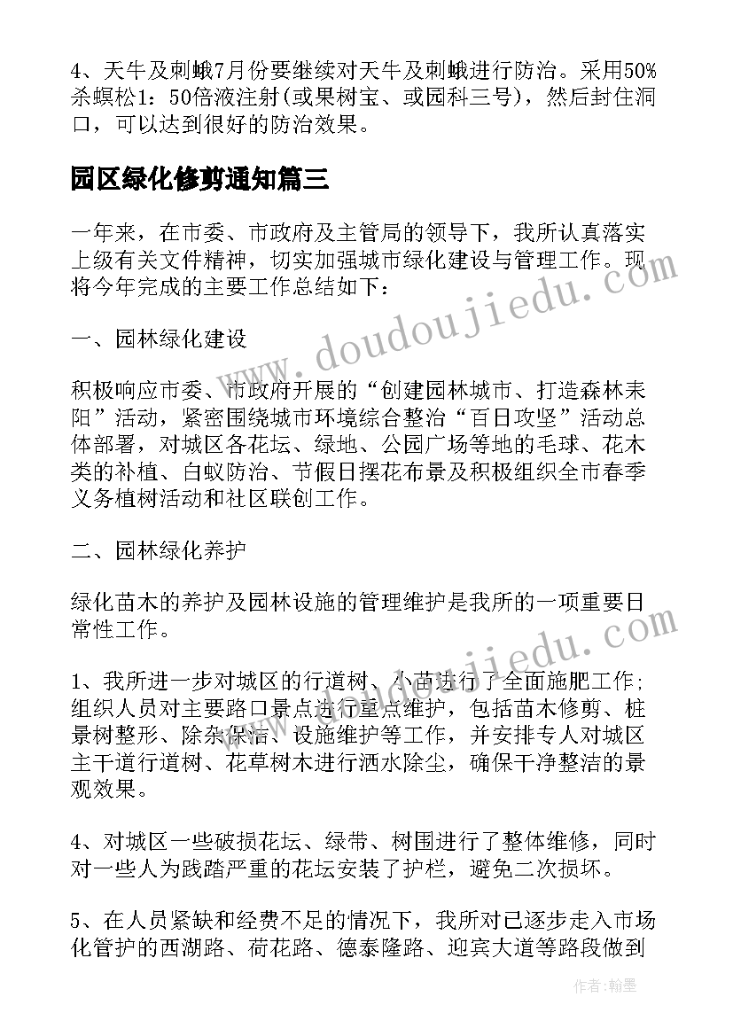 园区绿化修剪通知 外围绿化修剪草工作计划(大全5篇)