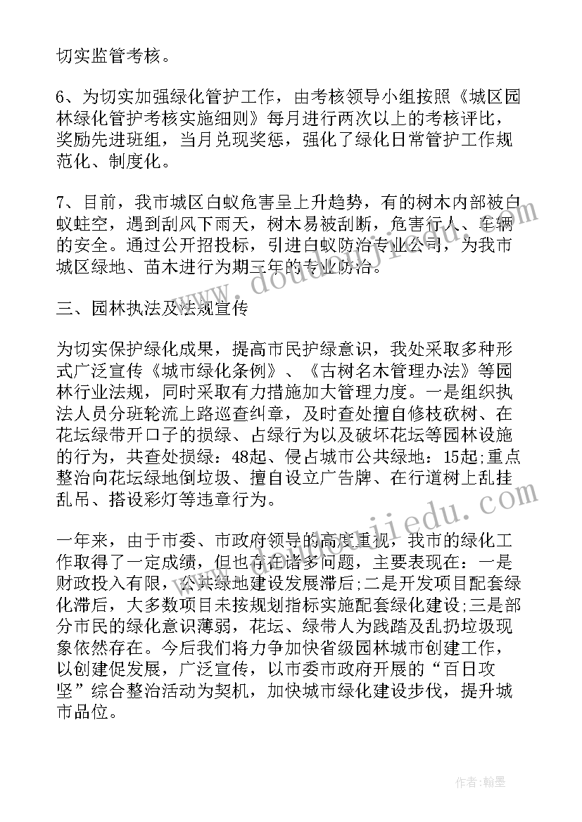 园区绿化修剪通知 外围绿化修剪草工作计划(大全5篇)