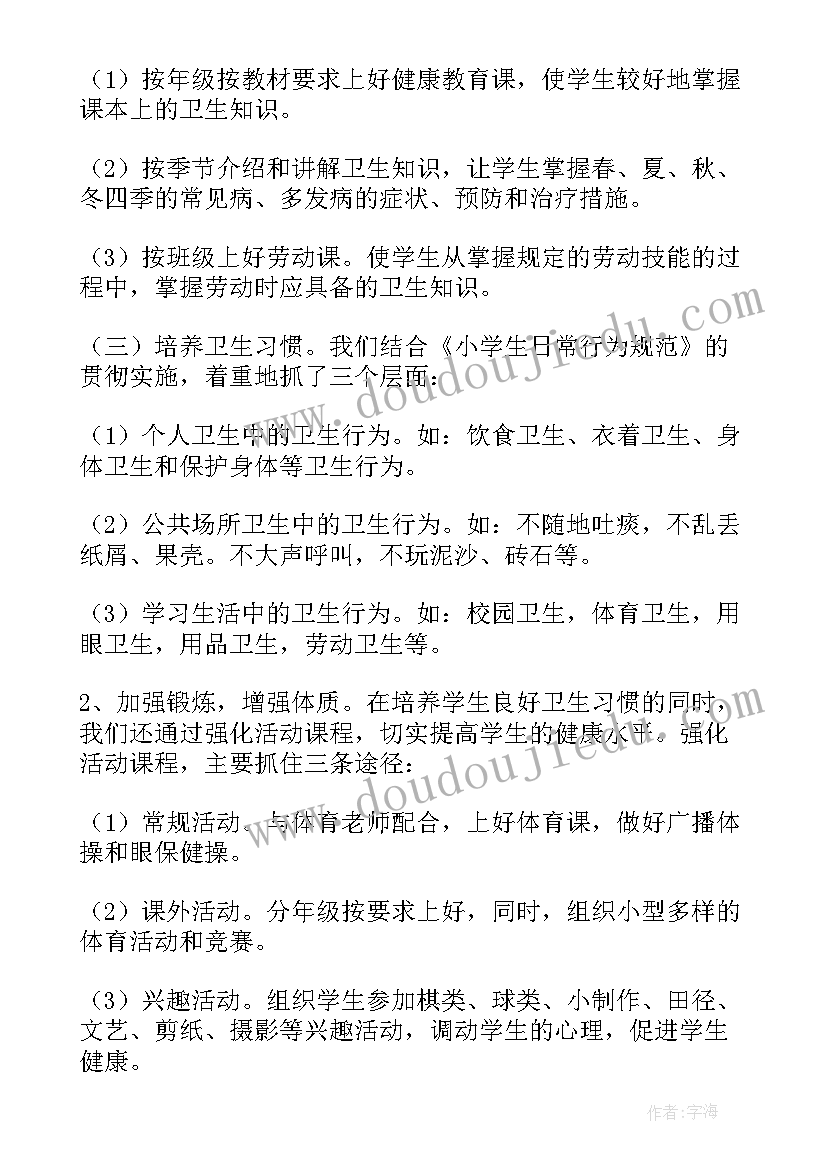 健康学校申报简要情况 学校健康教育工作总结(通用7篇)