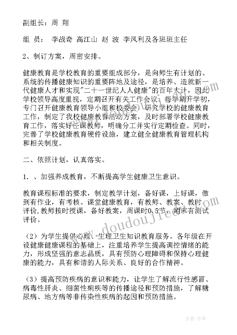 健康学校申报简要情况 学校健康教育工作总结(通用7篇)