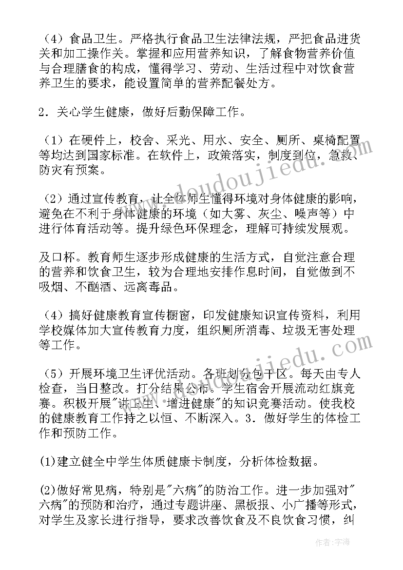 健康学校申报简要情况 学校健康教育工作总结(通用7篇)