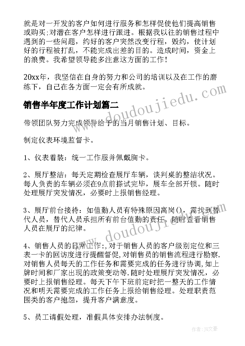 销售半年度工作计划(汇总8篇)