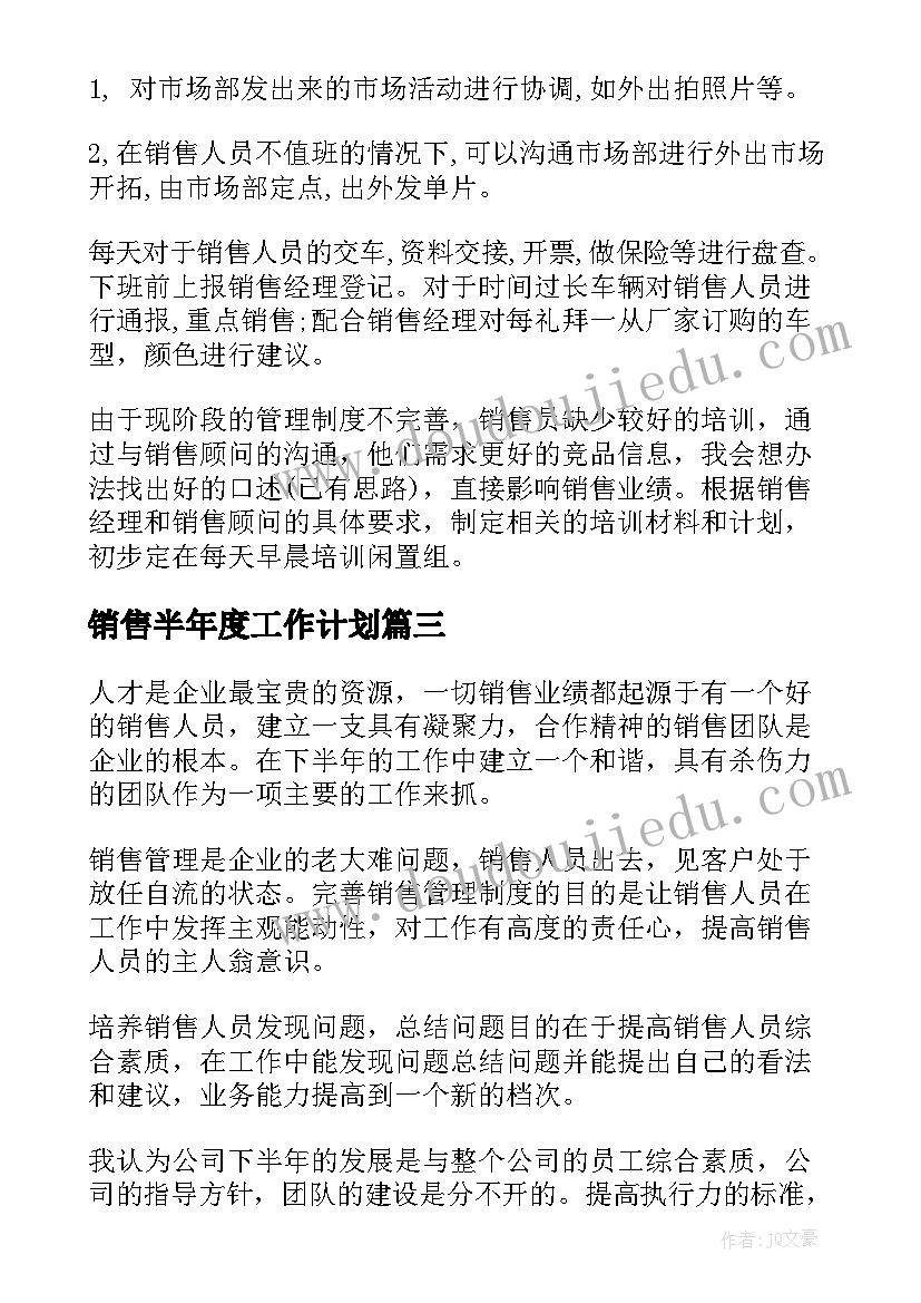 销售半年度工作计划(汇总8篇)