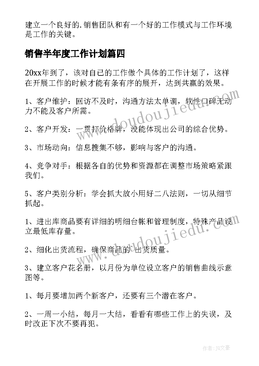 销售半年度工作计划(汇总8篇)