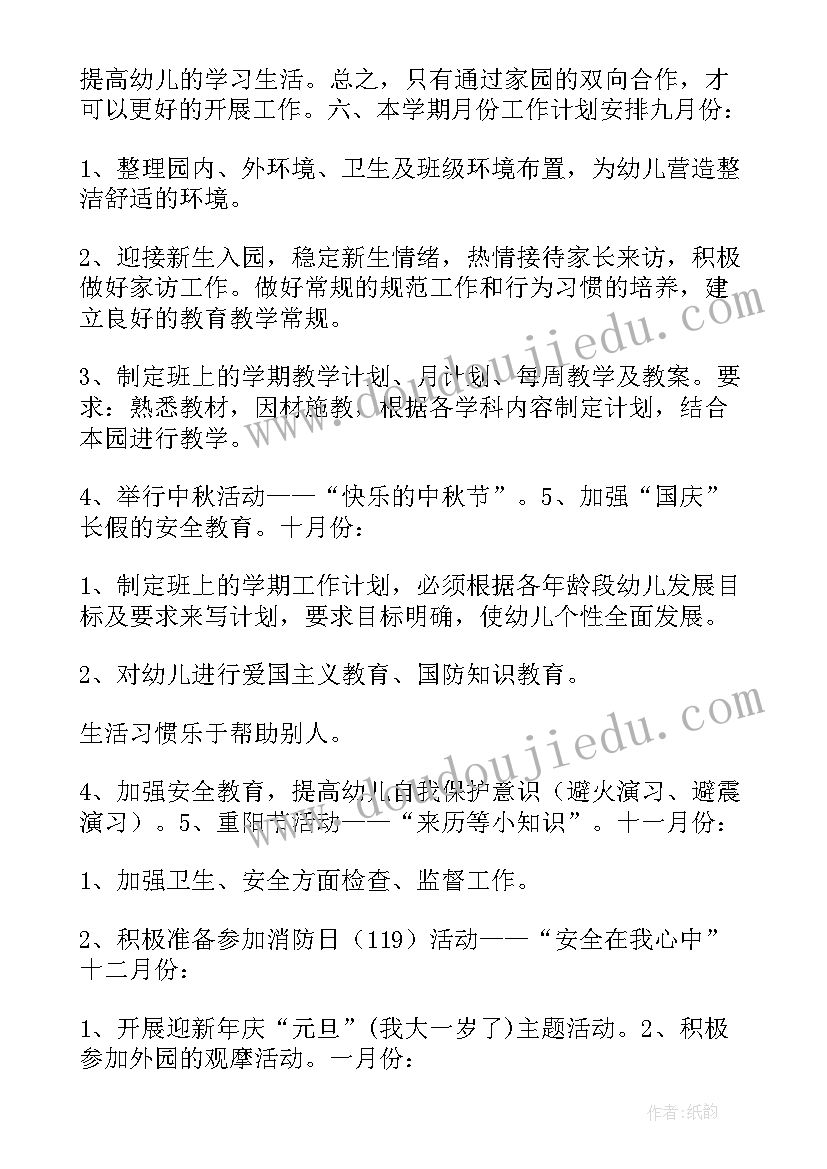 2023年幼儿园大班舞蹈学期计划(精选6篇)