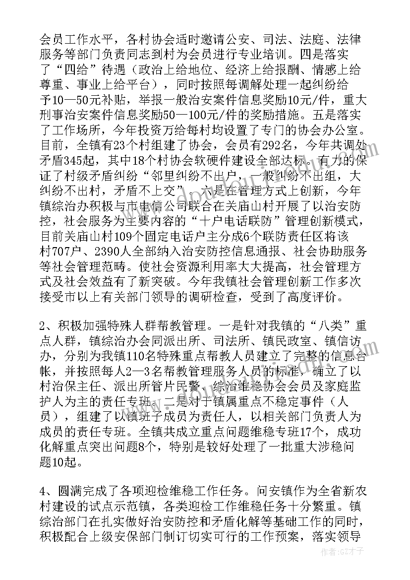 2023年综治信访司法工作总结 乡镇综治工作总结(优质8篇)