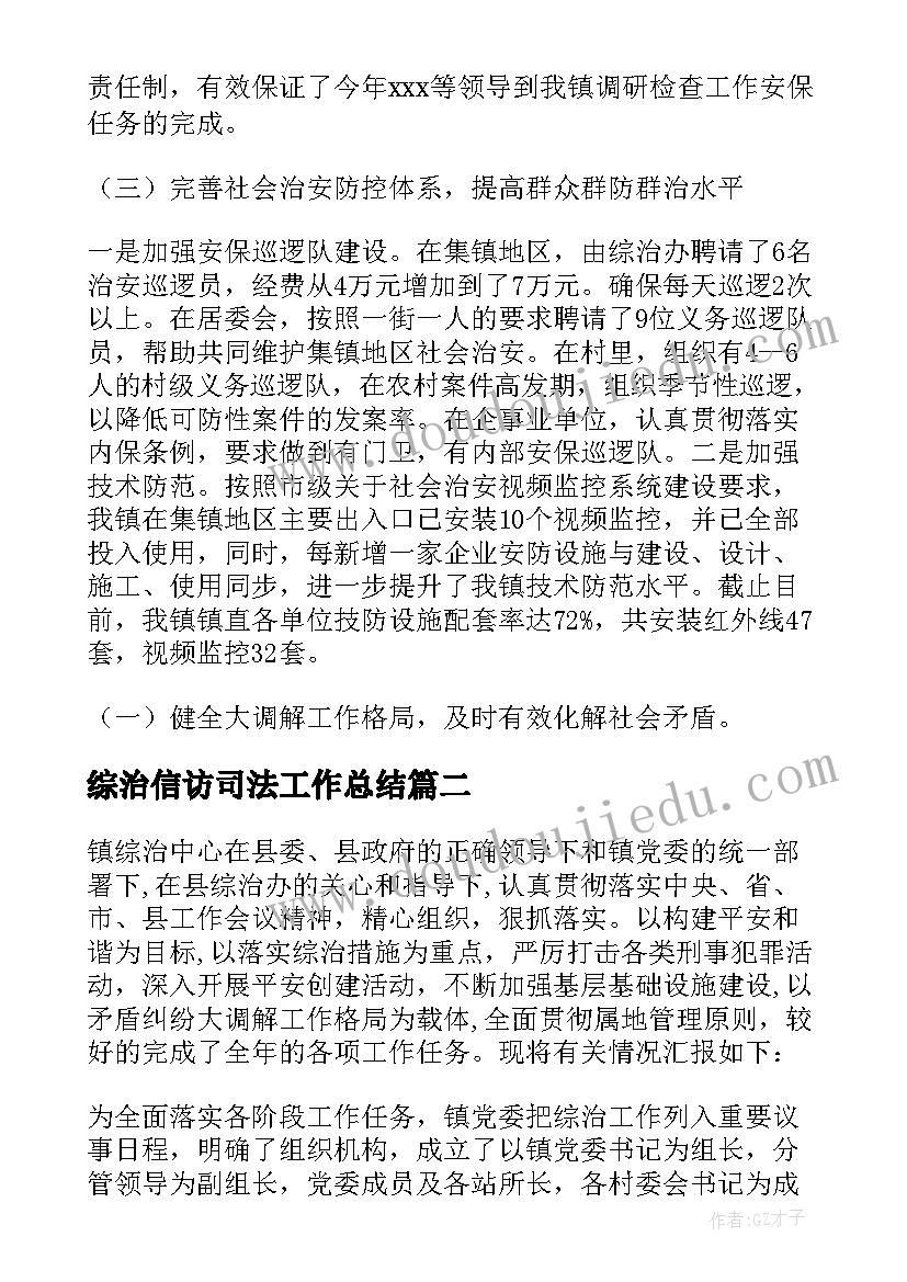 2023年综治信访司法工作总结 乡镇综治工作总结(优质8篇)