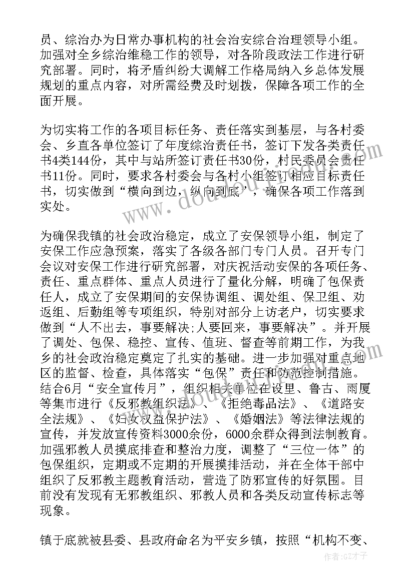 2023年综治信访司法工作总结 乡镇综治工作总结(优质8篇)