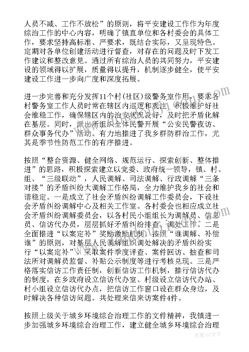 2023年综治信访司法工作总结 乡镇综治工作总结(优质8篇)