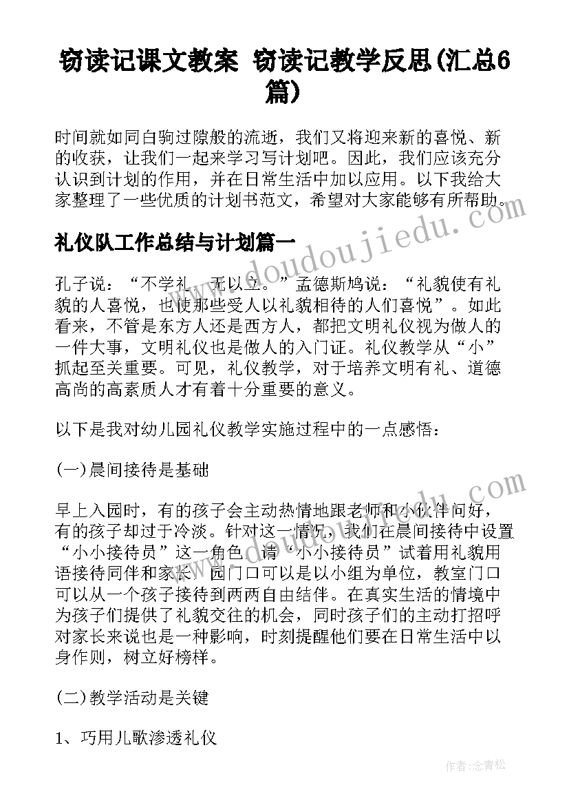 窃读记课文教案 窃读记教学反思(汇总6篇)