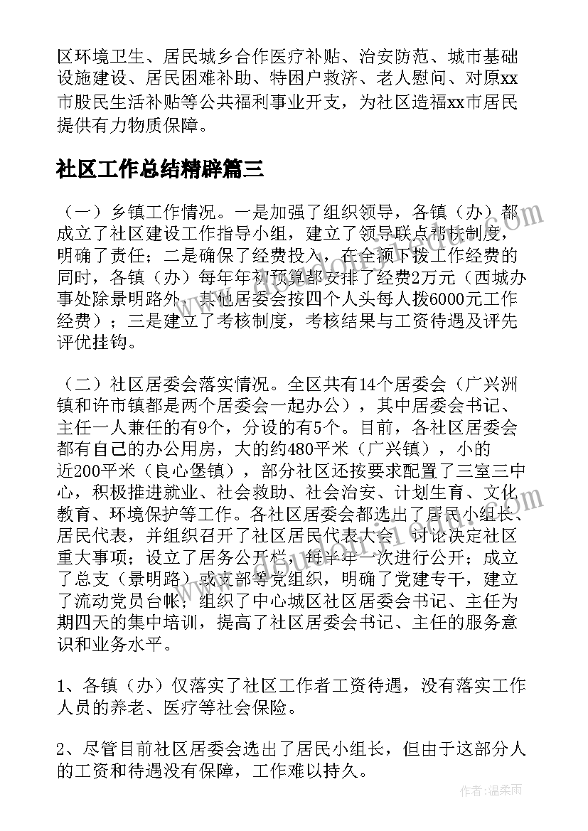 幼儿园寒假期间活动记录 幼儿园寒假安全教育活动课简报(大全5篇)