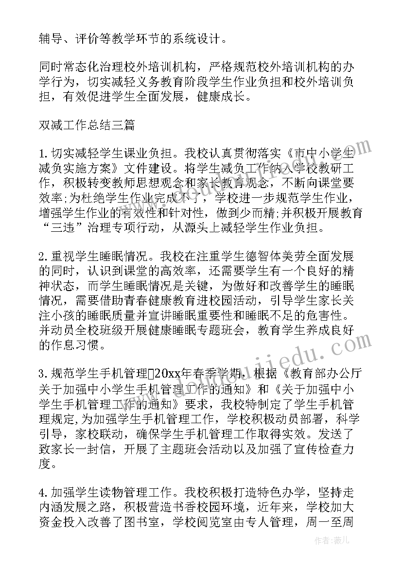 最新教育局双减工作总结(实用7篇)