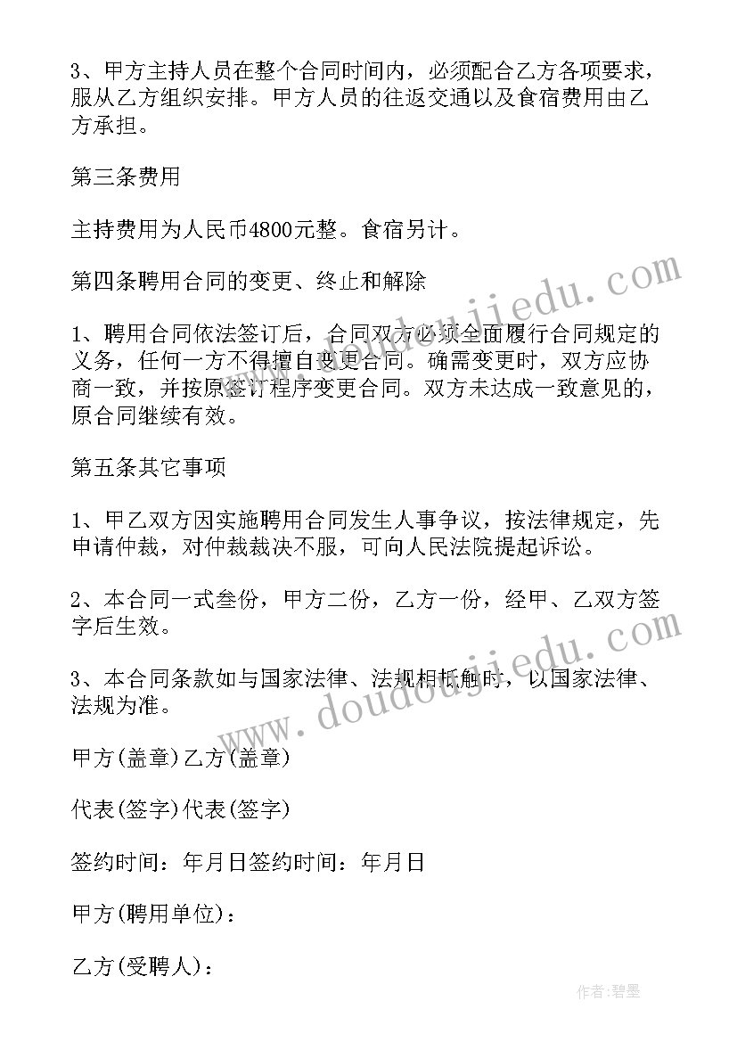 最新会计聘用协议(优秀5篇)