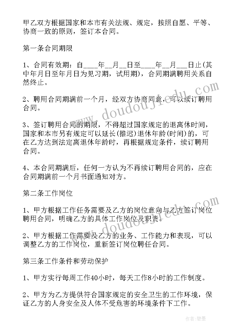 最新会计聘用协议(优秀5篇)