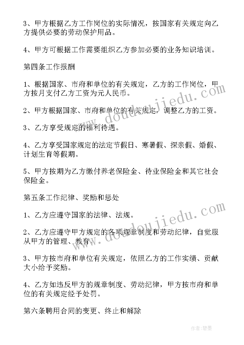 最新会计聘用协议(优秀5篇)