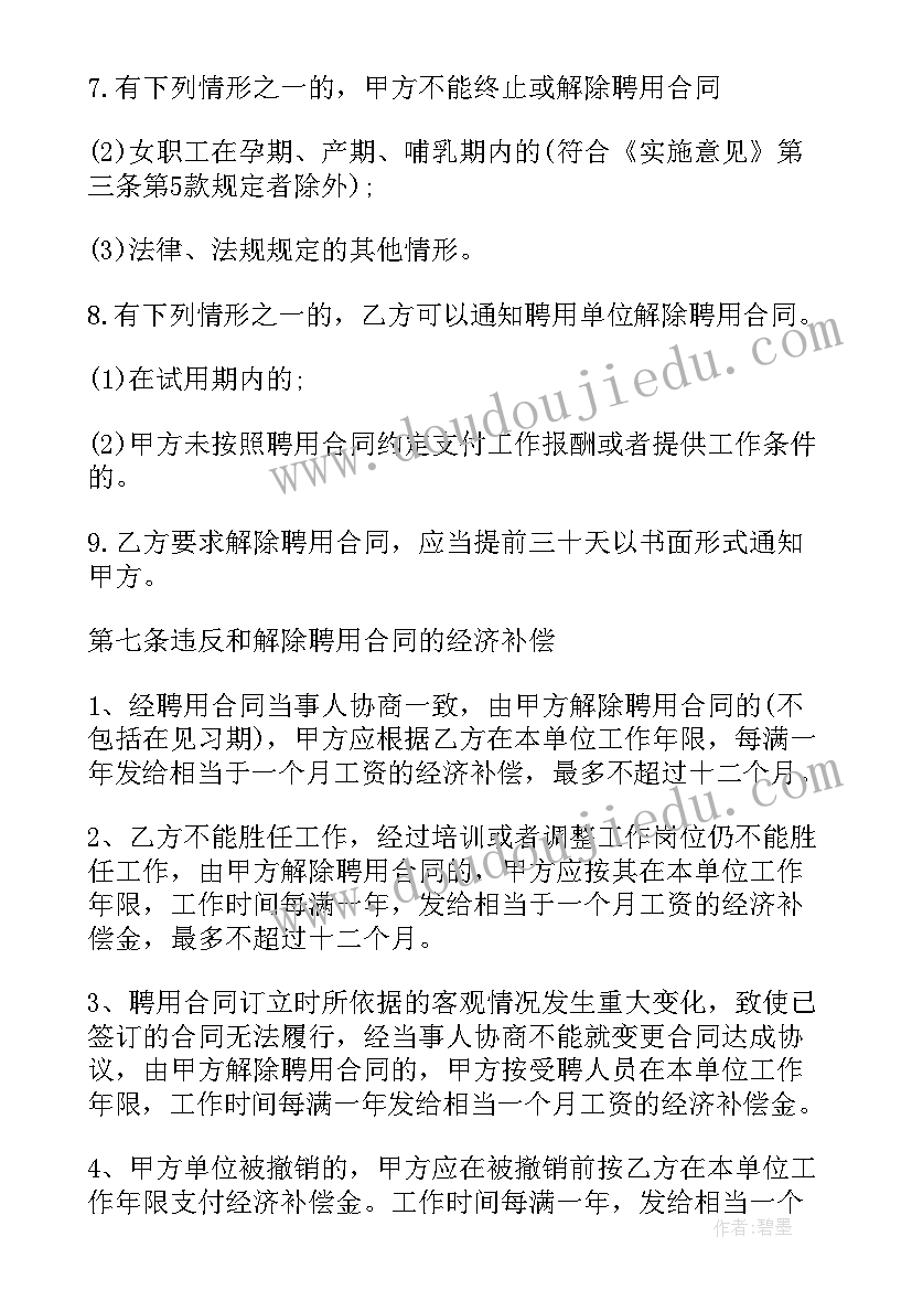 最新会计聘用协议(优秀5篇)