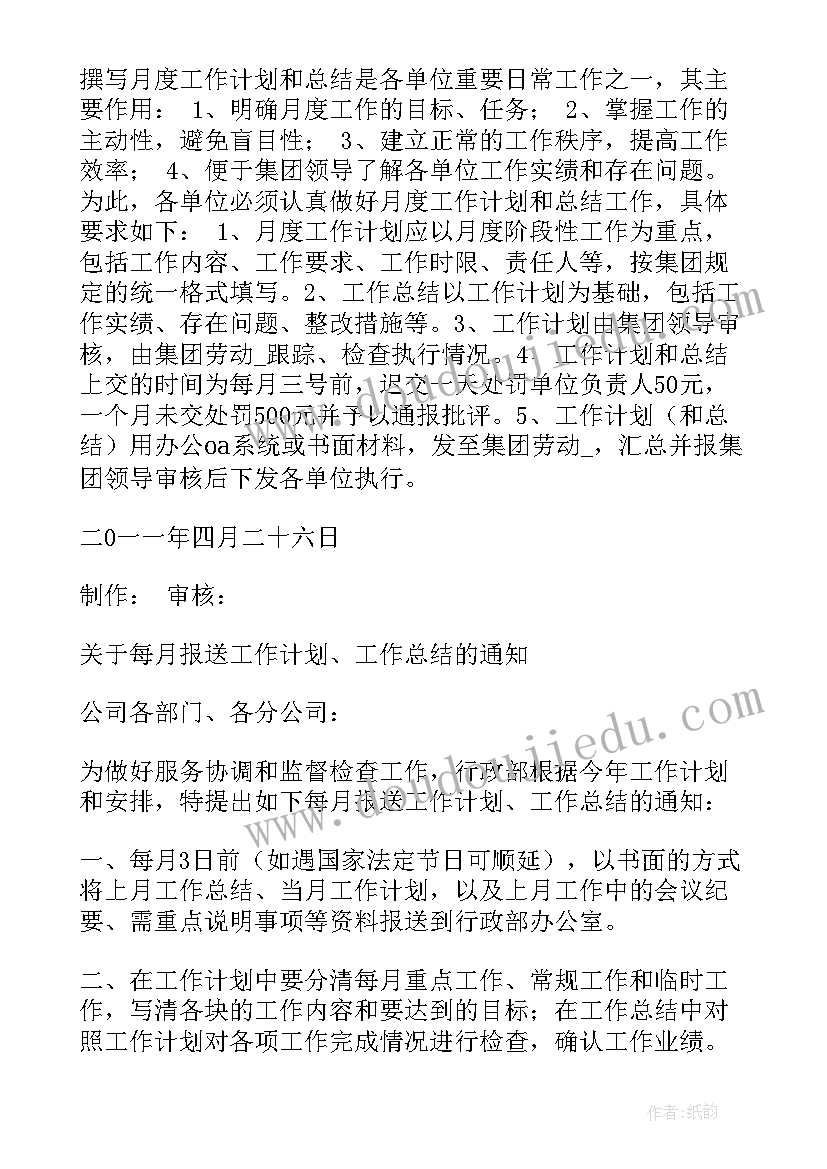 2023年工作规划会议通知 各部门工作计划的通知(精选10篇)