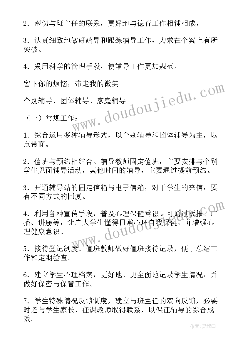 最新学校总体工作计划(模板5篇)