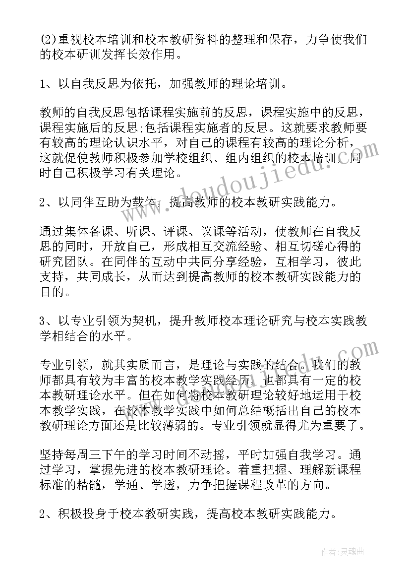 最新学校总体工作计划(模板5篇)