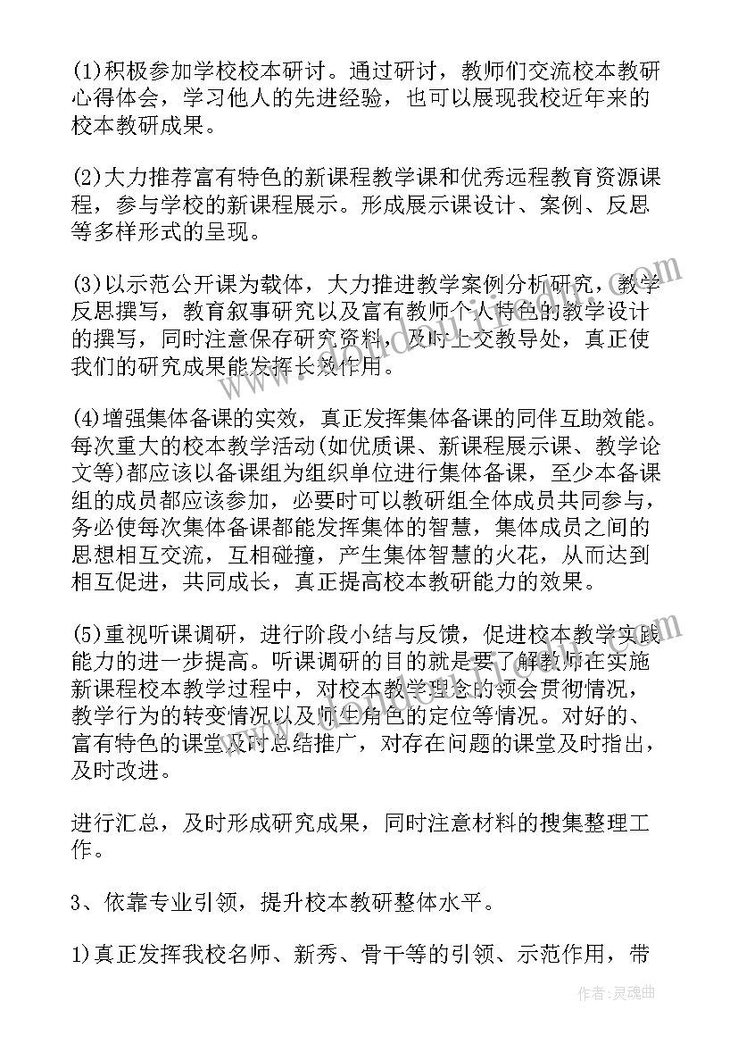 最新学校总体工作计划(模板5篇)