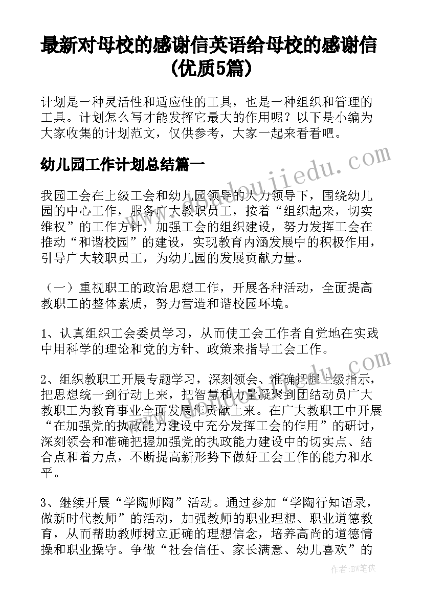 最新对母校的感谢信英语 给母校的感谢信(优质5篇)