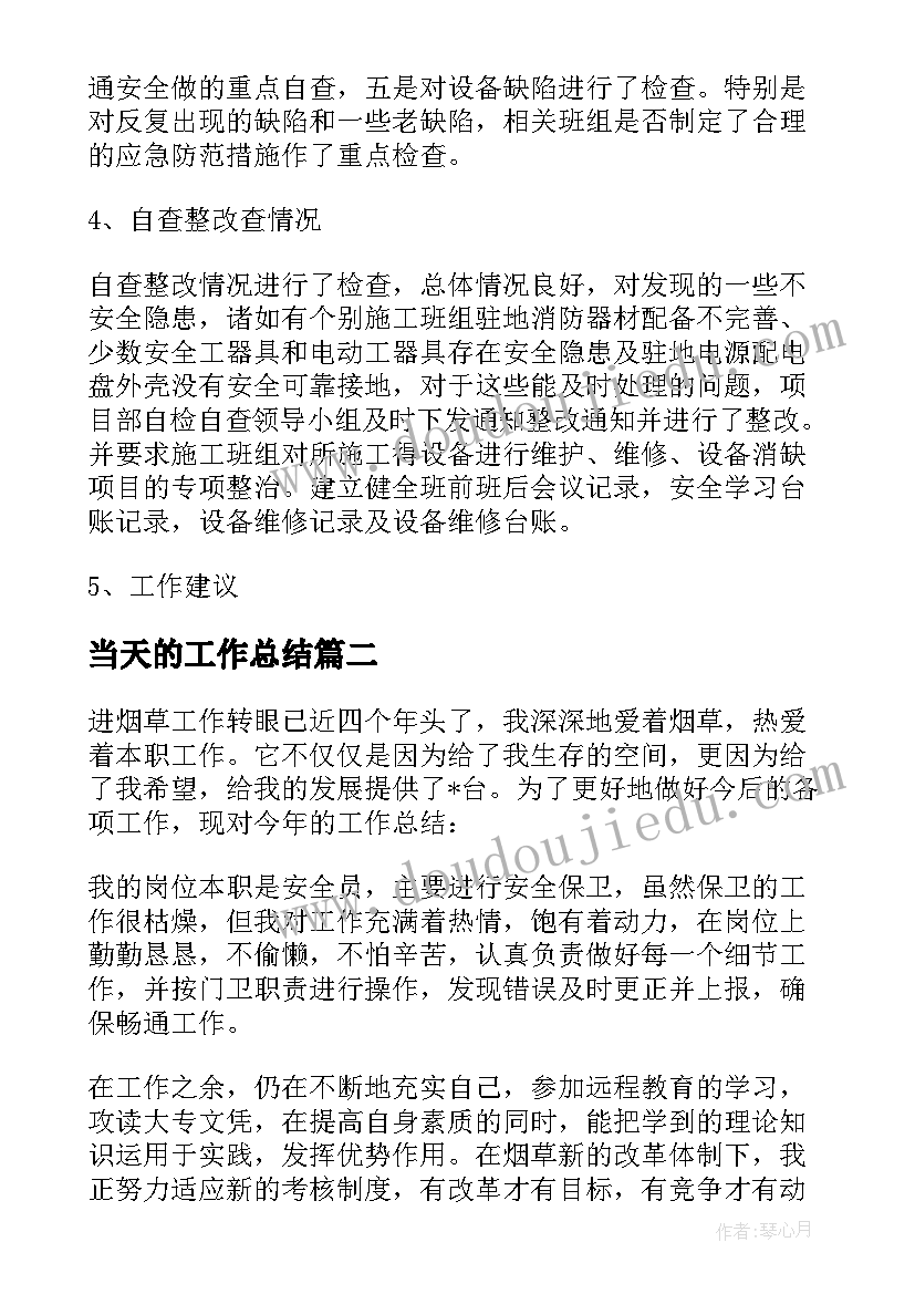 当天的工作总结 当天爆破工作总结必备(精选8篇)