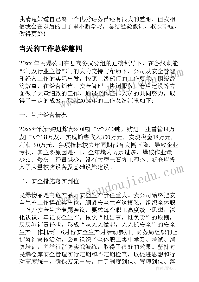 当天的工作总结 当天爆破工作总结必备(精选8篇)