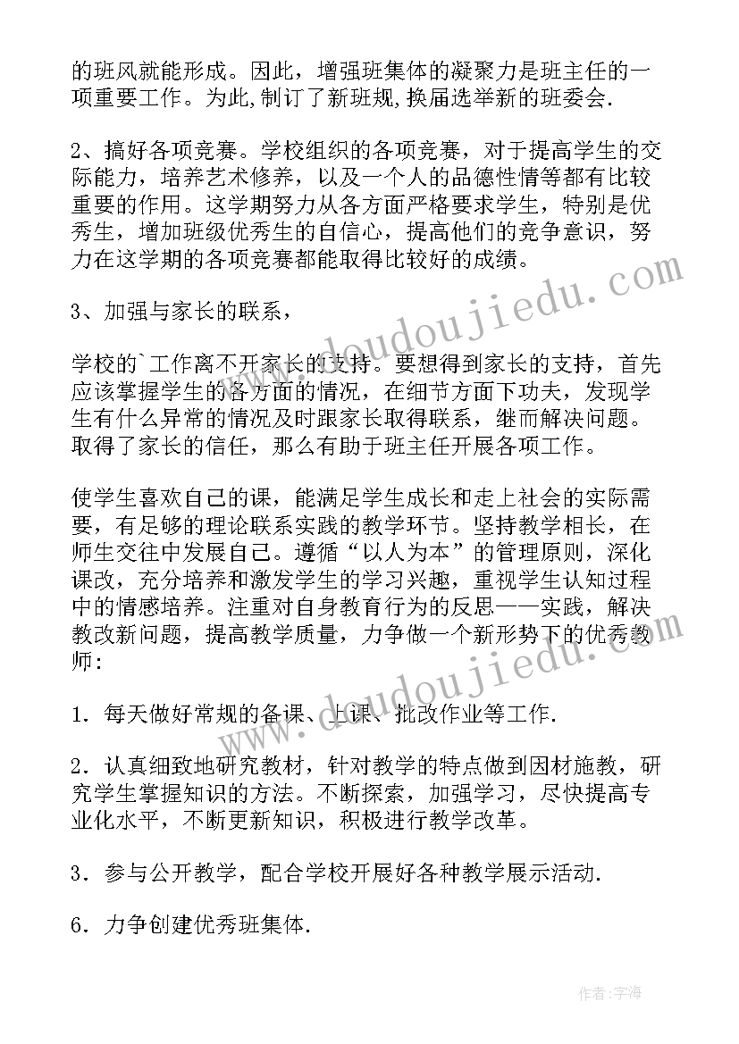 最新教师个人教改教研工作计划(优质7篇)