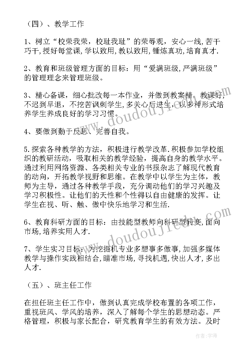 最新教师个人教改教研工作计划(优质7篇)