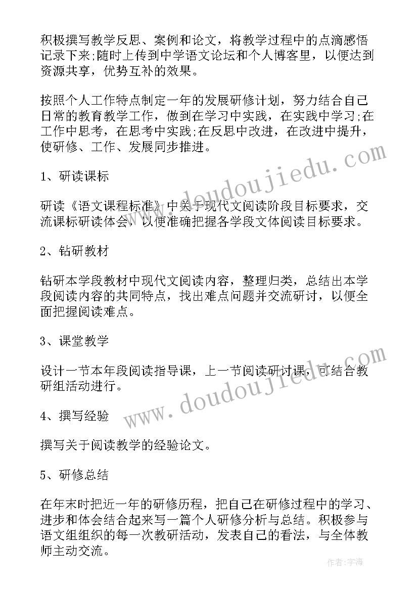 最新教师个人教改教研工作计划(优质7篇)