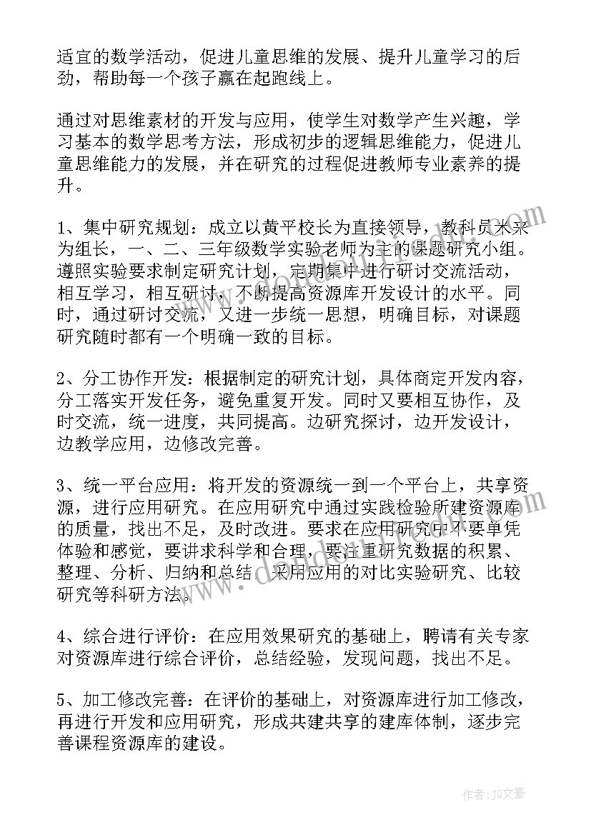 2023年下期工作计划(实用6篇)