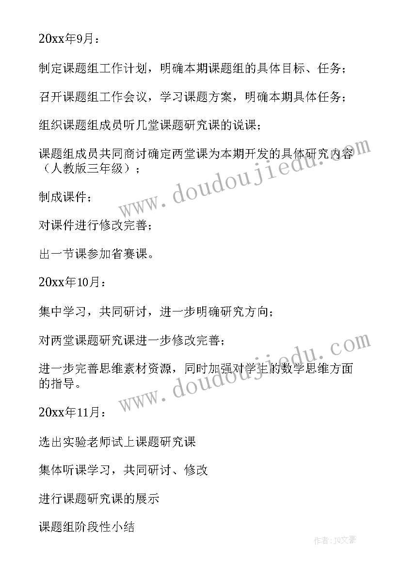 2023年下期工作计划(实用6篇)