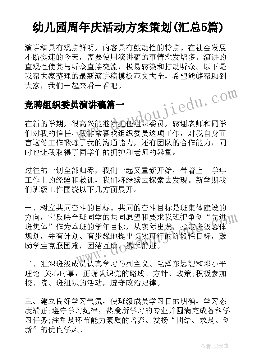 幼儿园周年庆活动方案策划(汇总5篇)