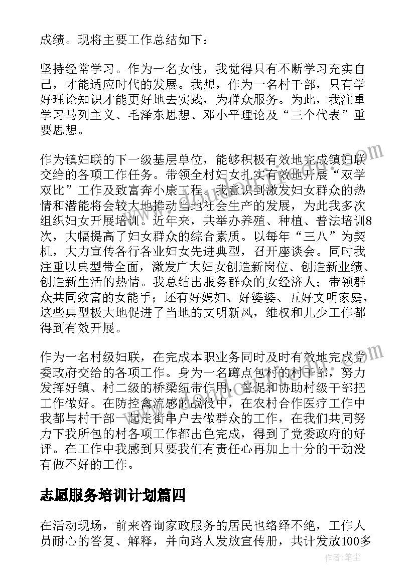 志愿服务培训计划(优秀7篇)